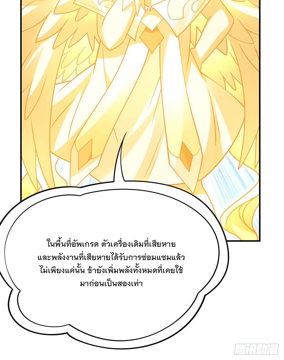 ศิษย์ของข้าล้วนมีอนาคตที่ยิ่งใหญ่ (ชนจีน) ตอนที่ 163 หน้า 20