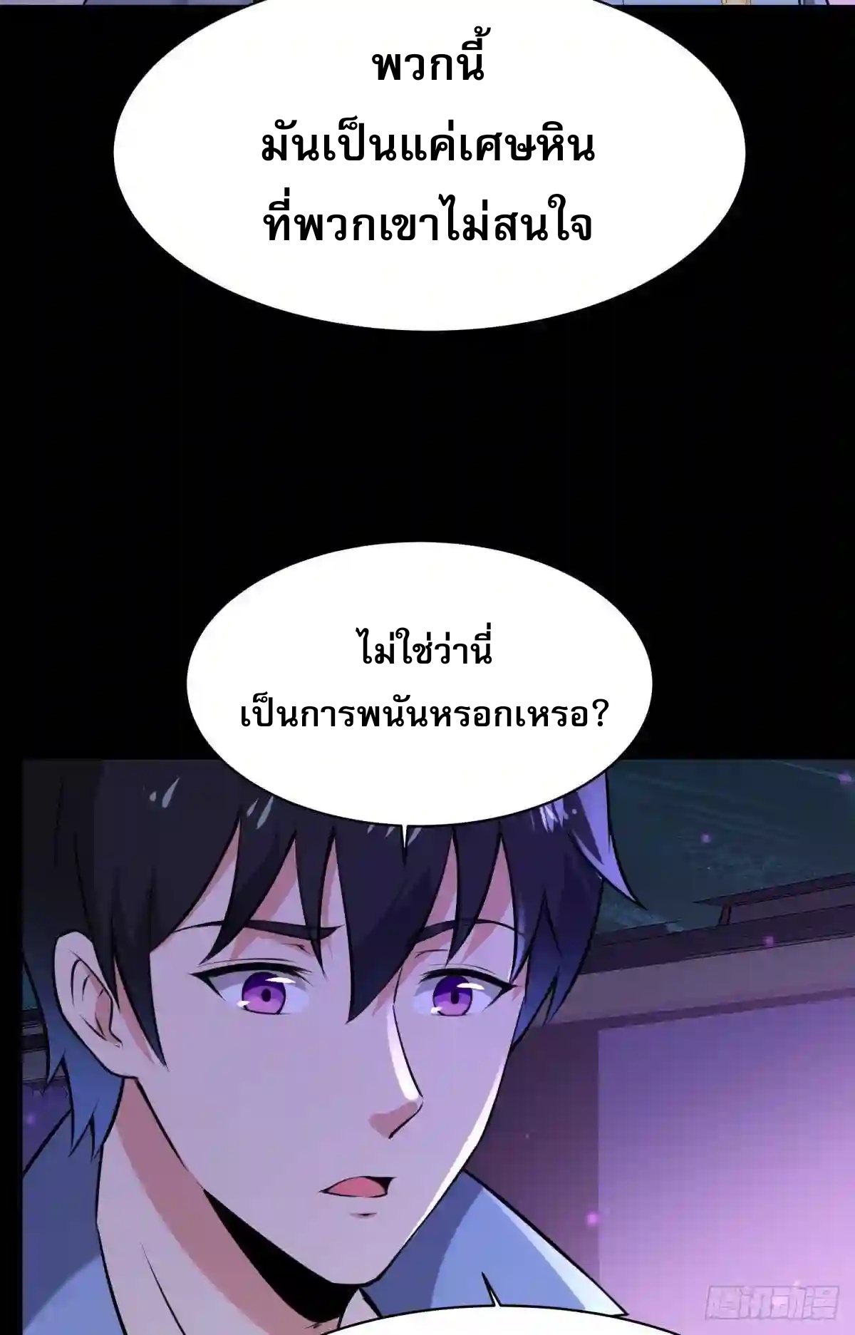 Rebirth City Deity - การเกิดใหม่ของเทพเซียนแห่งนคร ตอนที่ 15 หน้า 8