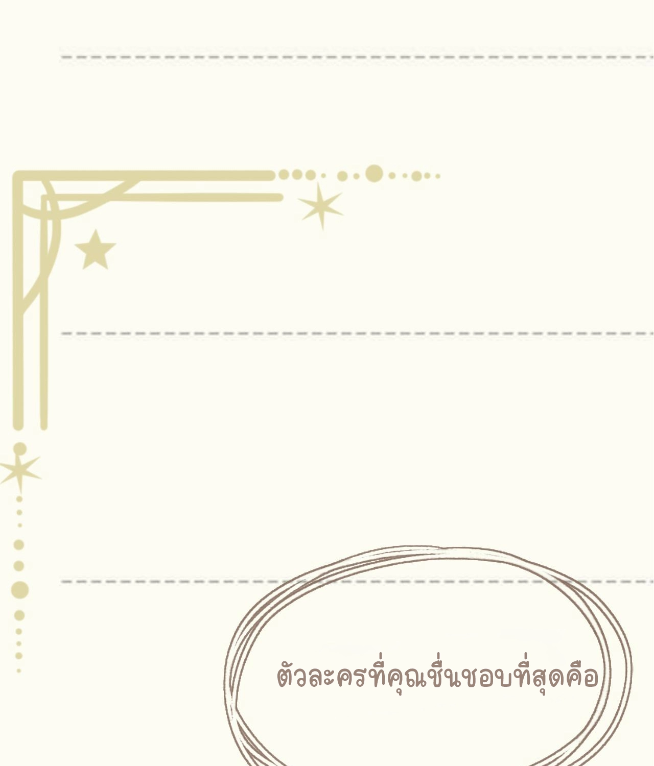 บันทึกดอกซากุระ ตอนที่ 2 หน้า 19
