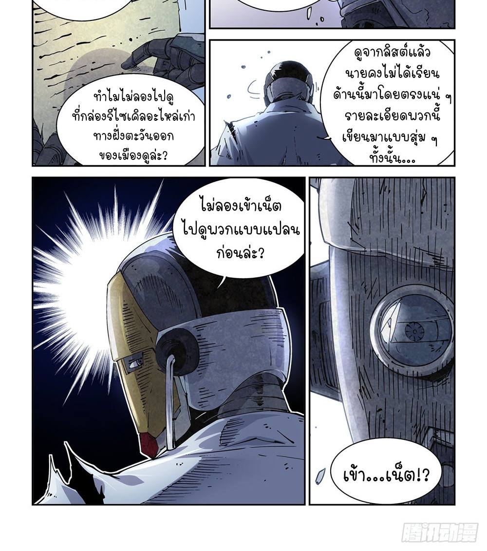 Legend of Cyber Heroes | ตำนานยุทธจักรไซเบอร์ ตอนที่ 12 หน้า 20