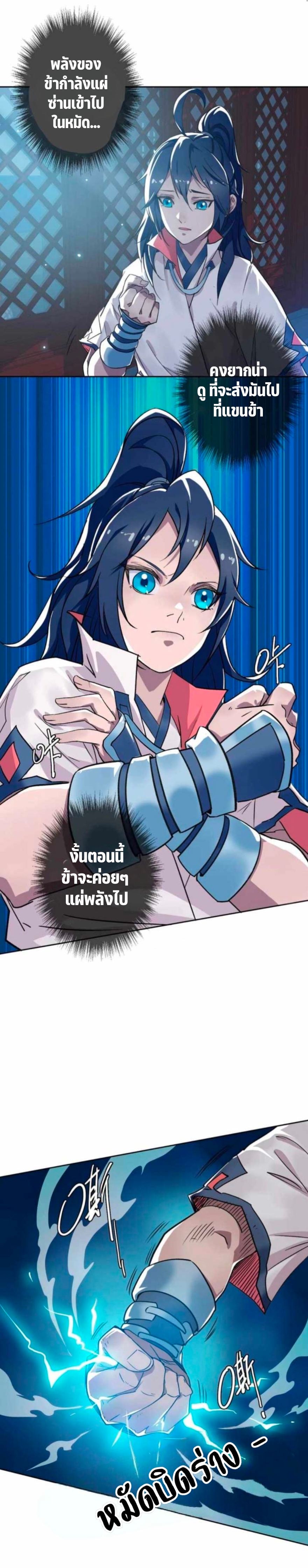 ลัทธิเต๋าสูงสุด ตอนที่ 25 หน้า 6