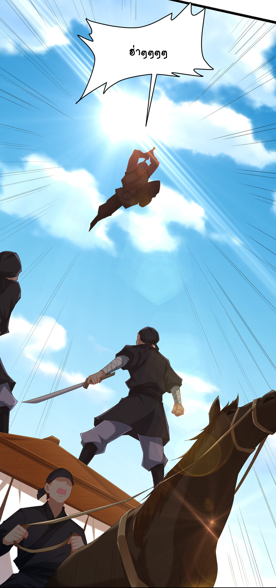 นักรบคีย์บอร์ดอมตะ ตอนที่ 23 หน้า 14