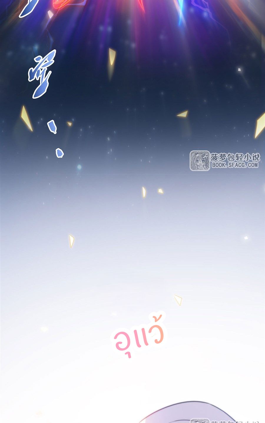 Shut Up, Evil Dragon! I don't want to raise a child with you anymore ตอนที่ 91 หน้า 30
