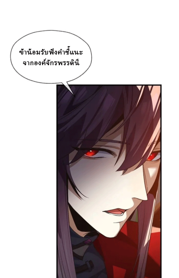 จอมมารสุดแกร่ง ล้างแค้นศิษย์ทรยศ ตอนที่ 72 หน้า 57