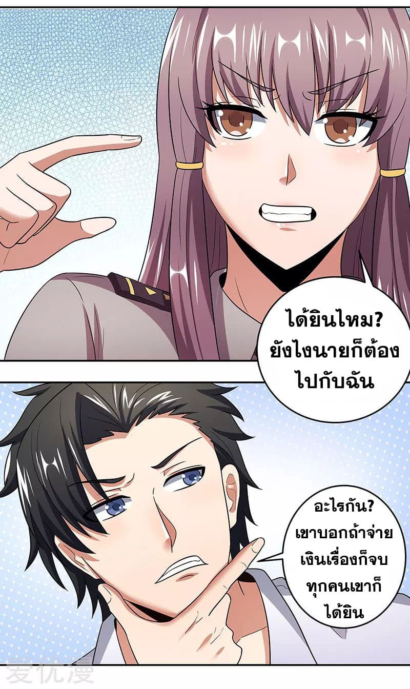 โครตเกรียนเซียนโอสด ตอนที่ 59 หน้า 9