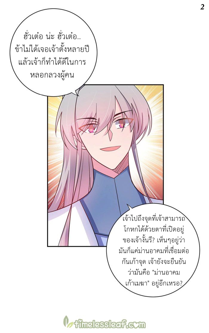 Above All Gods เทพยุทธเหนือเทวะ ตอนที่ 10 หน้า 16