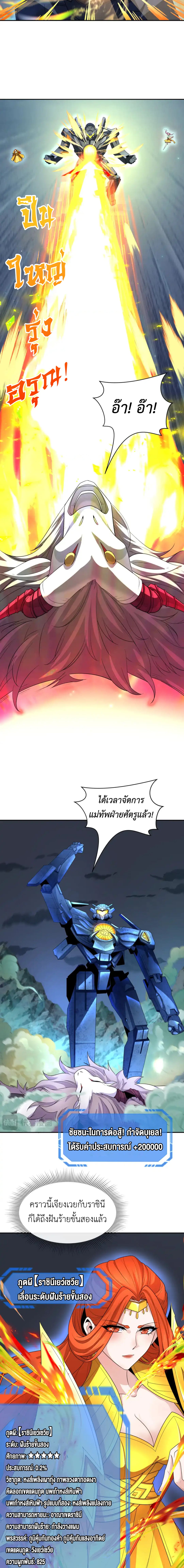 Era of the Haunted - ยุคสมัยแห่งภูตผี ตอนที่ 228 หน้า 11