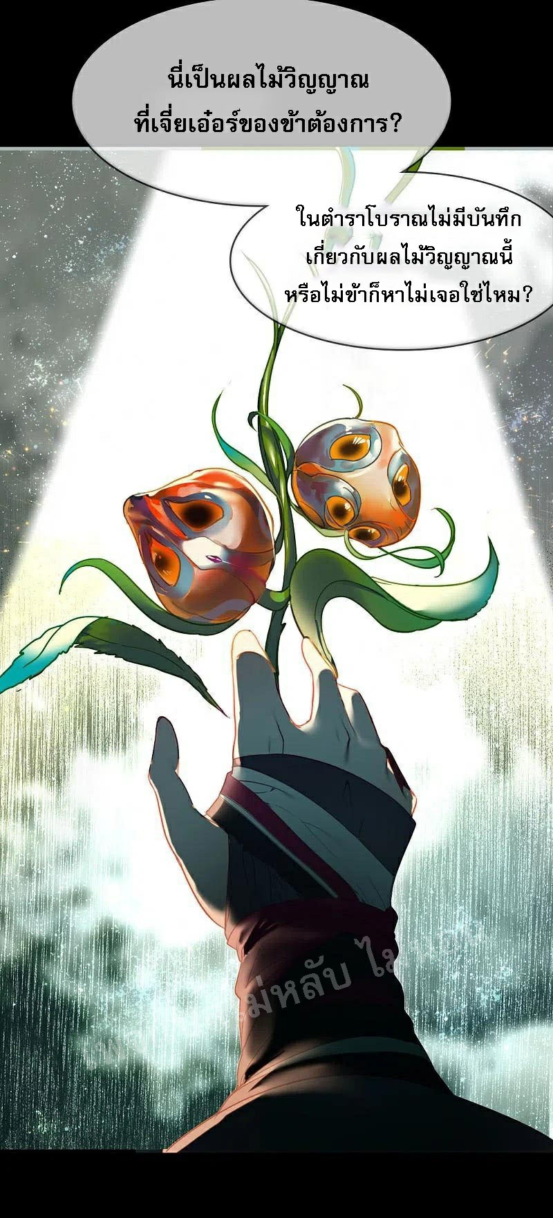 |.การเกิดใหม่ของจักรพรรดิมังกร ตอนที่ 1 หน้า 25