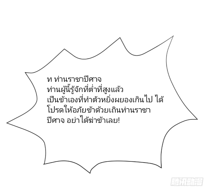 การกลับมาของราชาปีศาจ ตอนที่ 6 หน้า 10