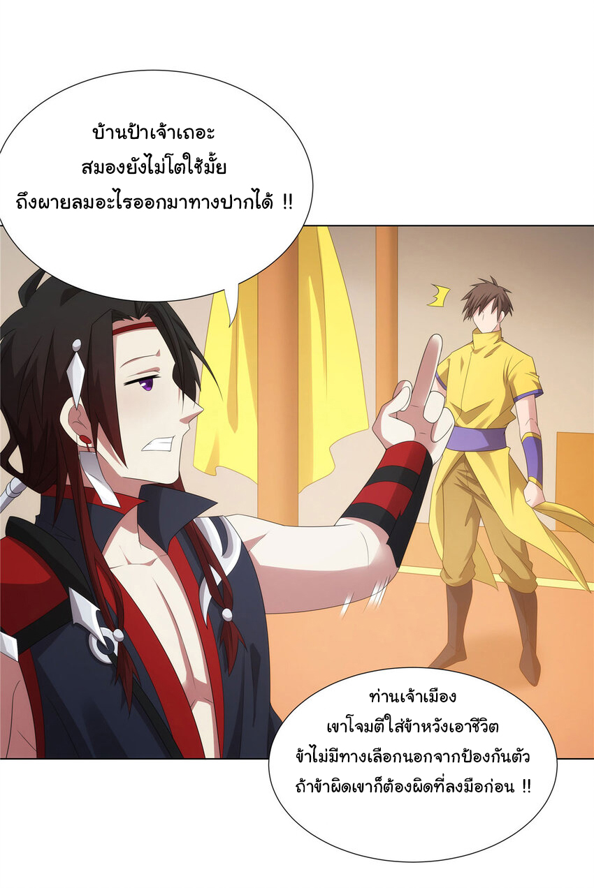 ข้าฝึกยุทธสายธรรมะในลัทธิมาร ตอนที่ 43 หน้า 20