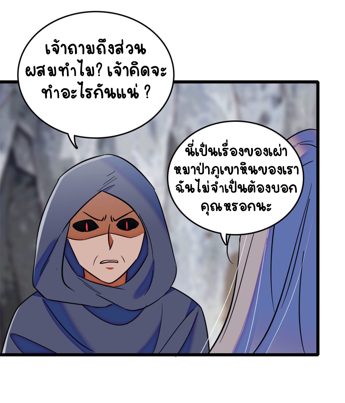 Romance In The Beast World ตอนที่ 38 หน้า 31