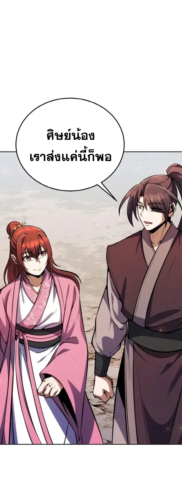 การหวนคืนของศิษย์ราชันแห่งยุทธภพ ตอนที่ 14 หน้า 44