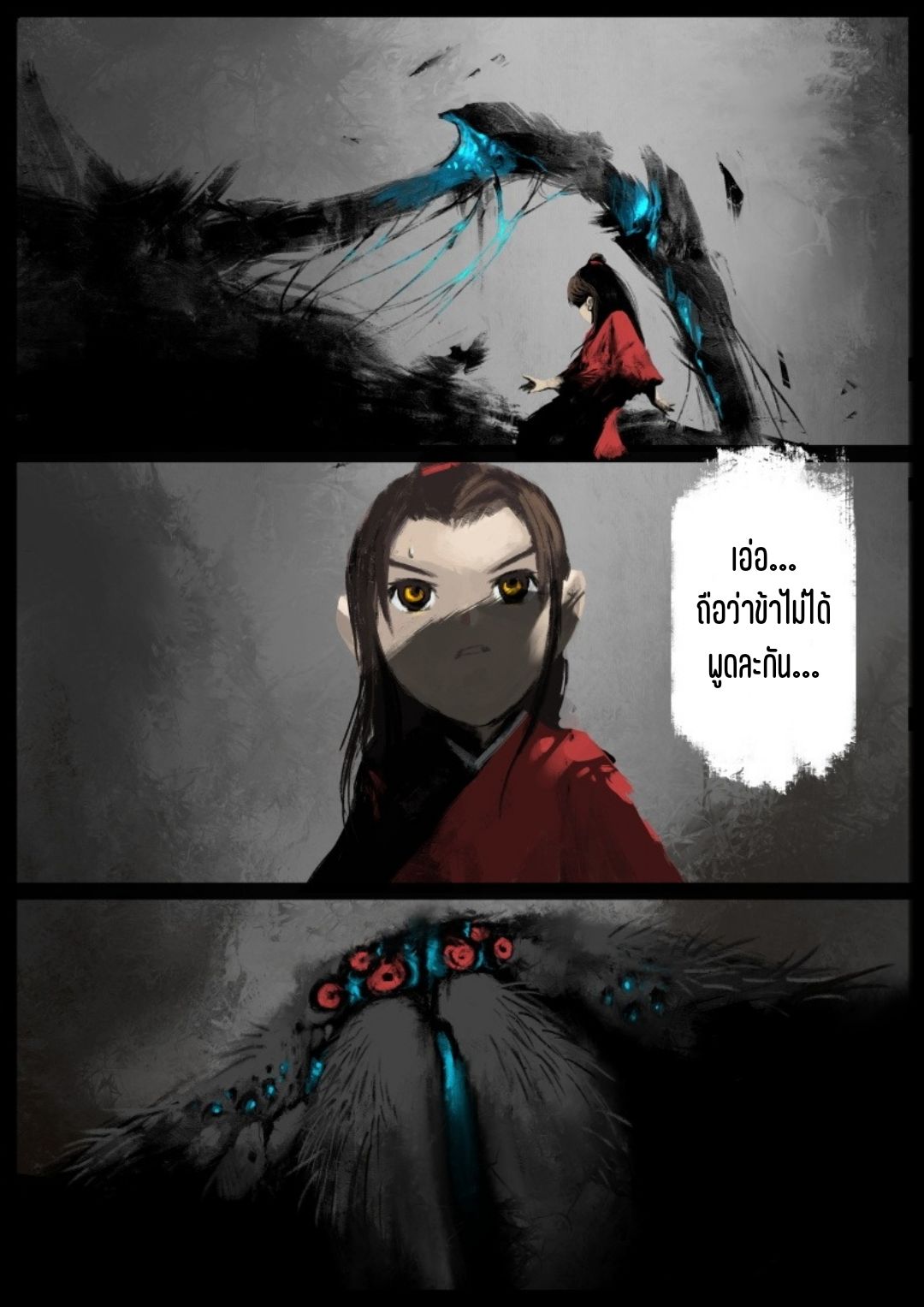 บันทึกปราบปีศาจ ตอนที่ 60 หน้า 5