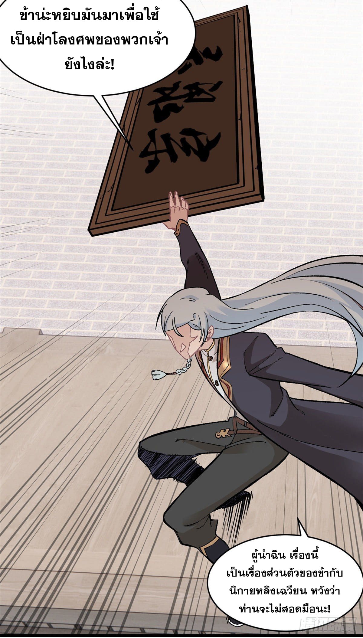 นิกายที่แข็งแกร่งที่สุด (ทันจีน) ตอนที่ 52 หน้า 7