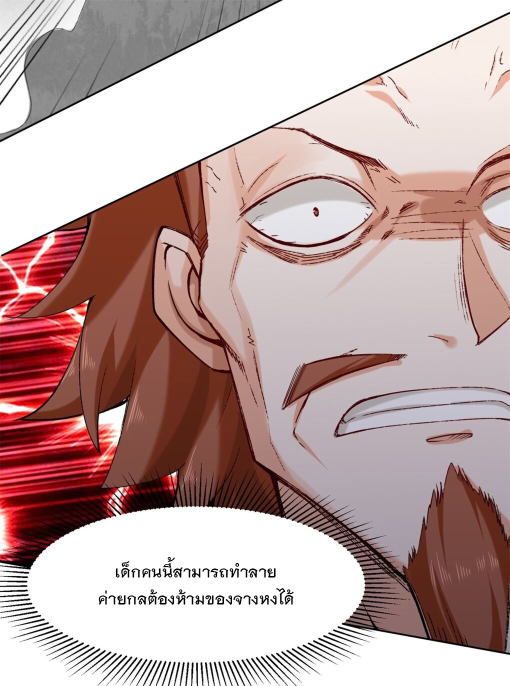 ข้าคือผู้กลืนกินไร้ที่สิ้นสุด (ชนจีน) ตอนที่ 27 หน้า 8