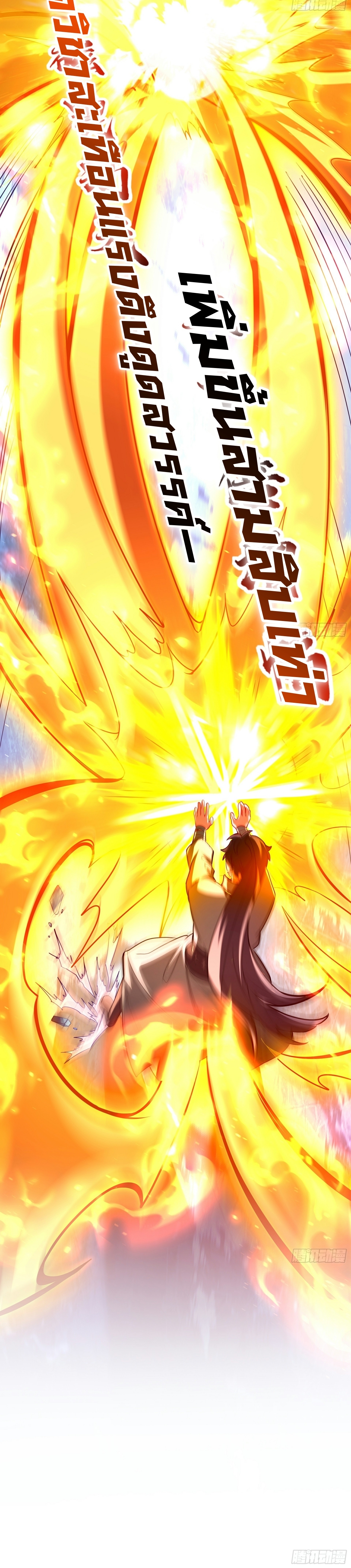 เทพเซียนหมื่นวิถี ตอนที่ 28 หน้า 19