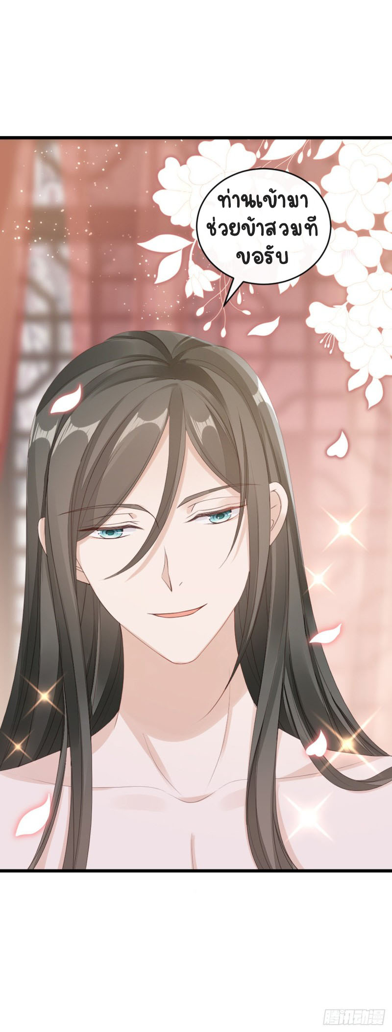 ระบบเปลี่ยนชะตายัยตัวร้าย ตอนที่ 42 หน้า 33