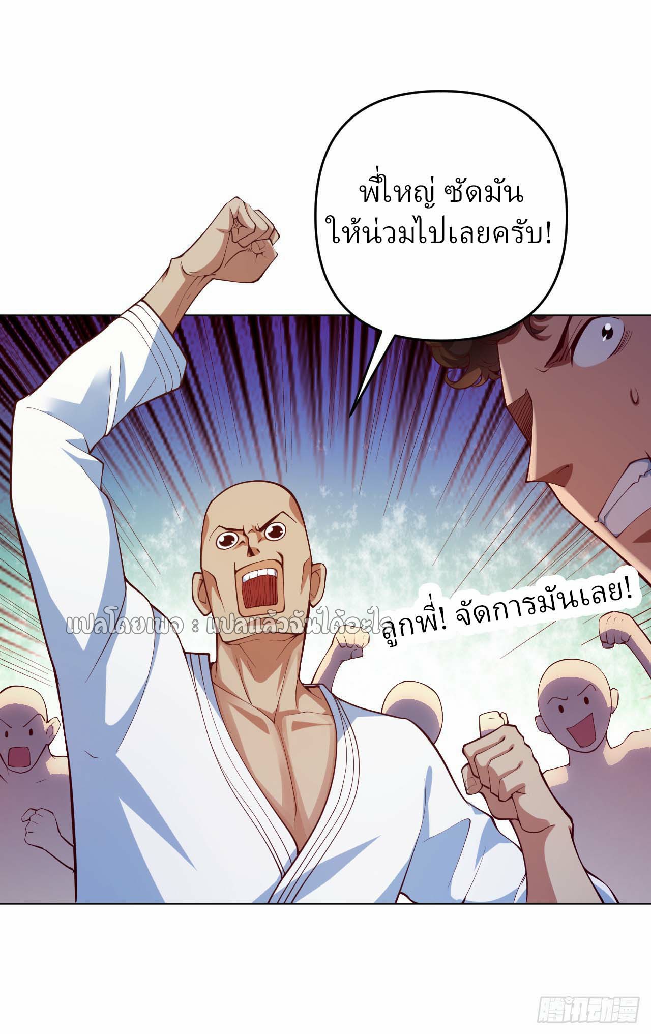 สุดยอดลูกเขยฟ้าประทาน ตอนที่ 6 หน้า 4