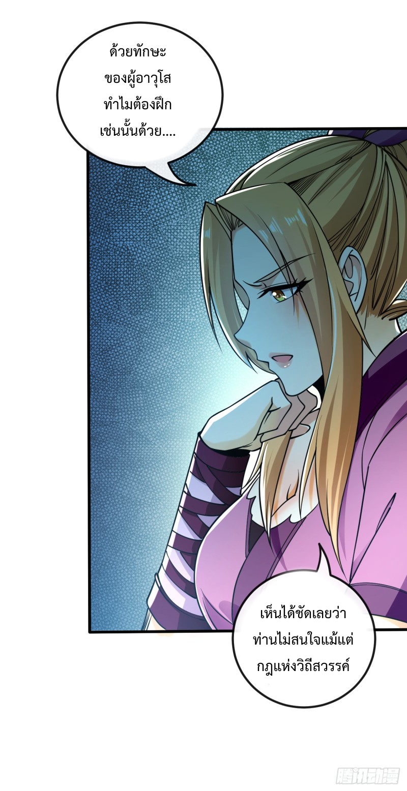 สิบมหาจักรพรรดิล้วนเป็นศิษย์ข้า ตอนที่ 19 หน้า 4