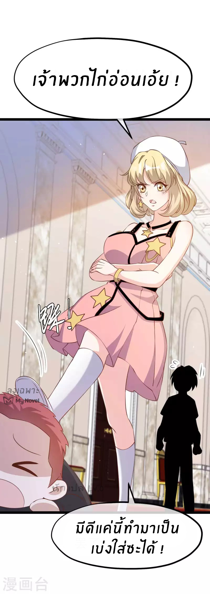 God Fisherman ตอนที่ 230 หน้า 22