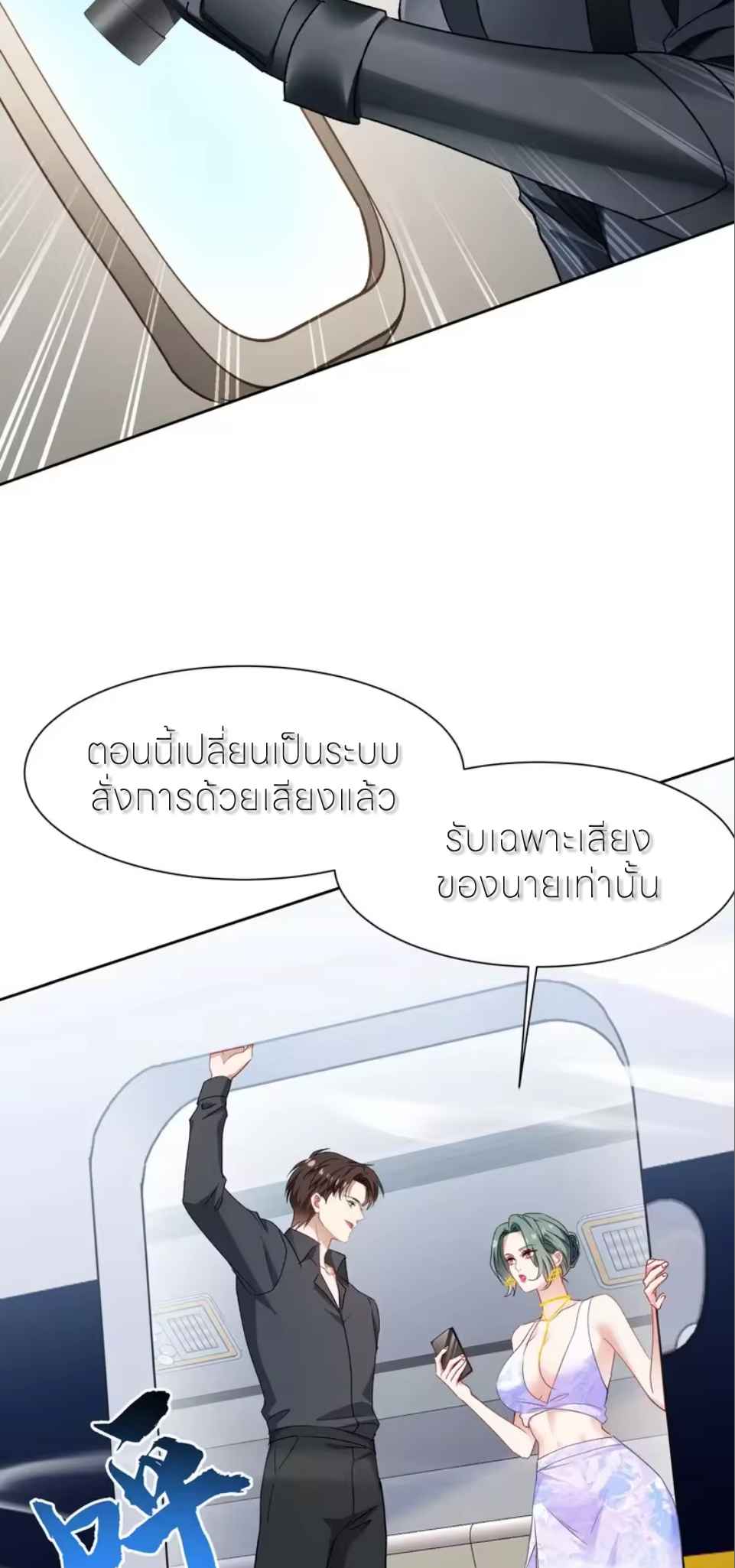 ผมไปเกาะสาวสวยกิน, แต่ตอนนี้ฉันเป็นคนร่ำรวยแล้ว~ ตอนที่ 304 หน้า 38