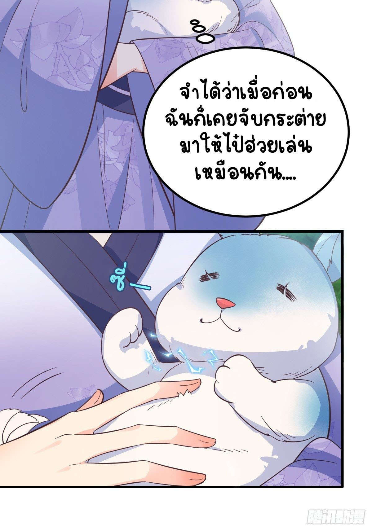 ปีศาจจิ้งจอกของฉันวันนี้ก็ยังเป็นเด็กดี? ตอนที่ 38 หน้า 30