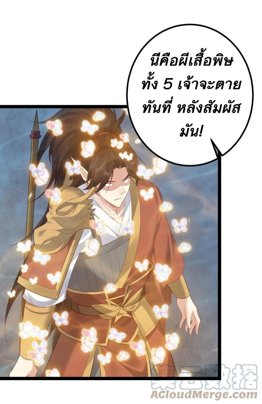 เทพวายร้ายกลับชาติมาเกิดใหม่ ตอนที่ 116 หน้า 29