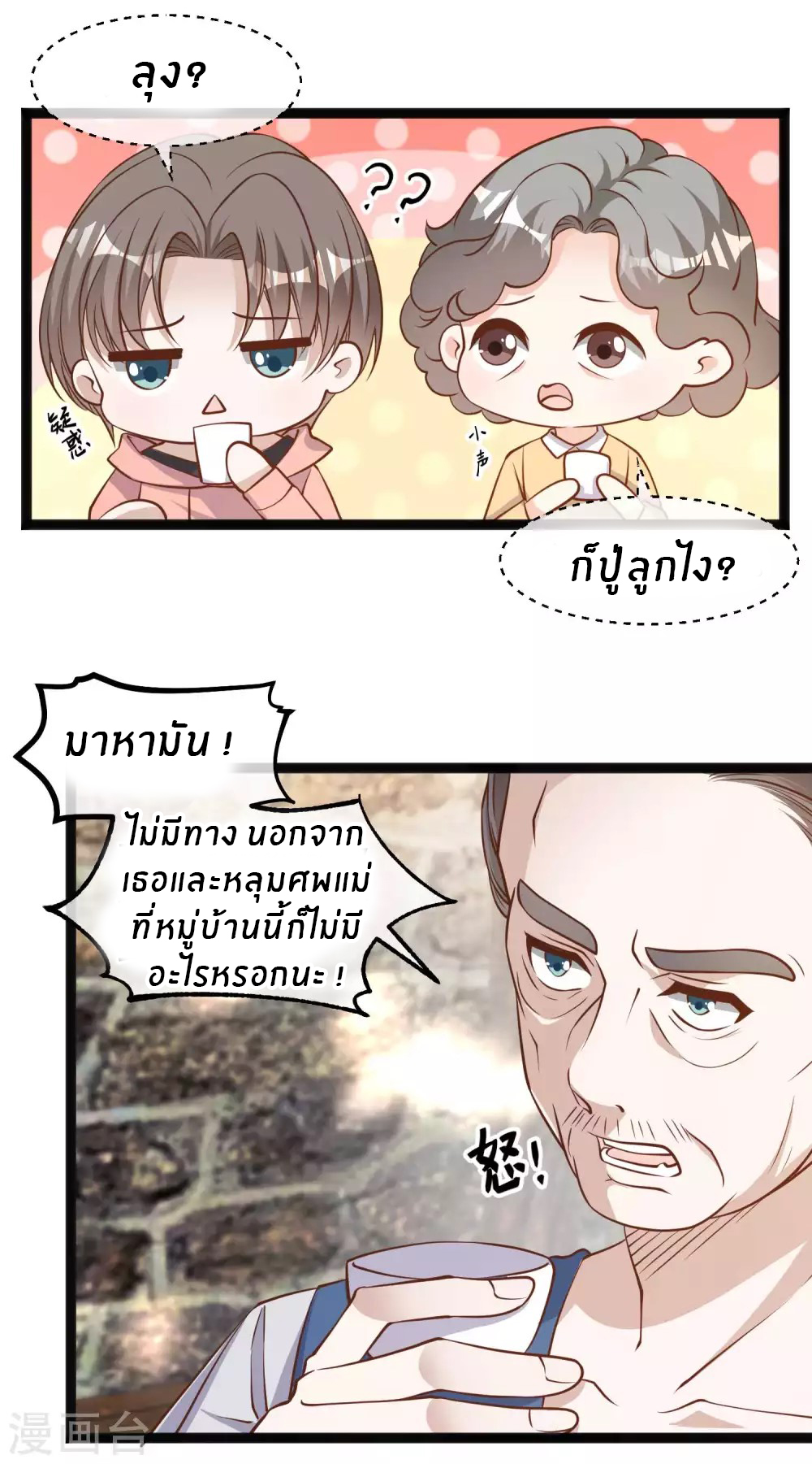 God Fisherman ตอนที่ 121 หน้า 7