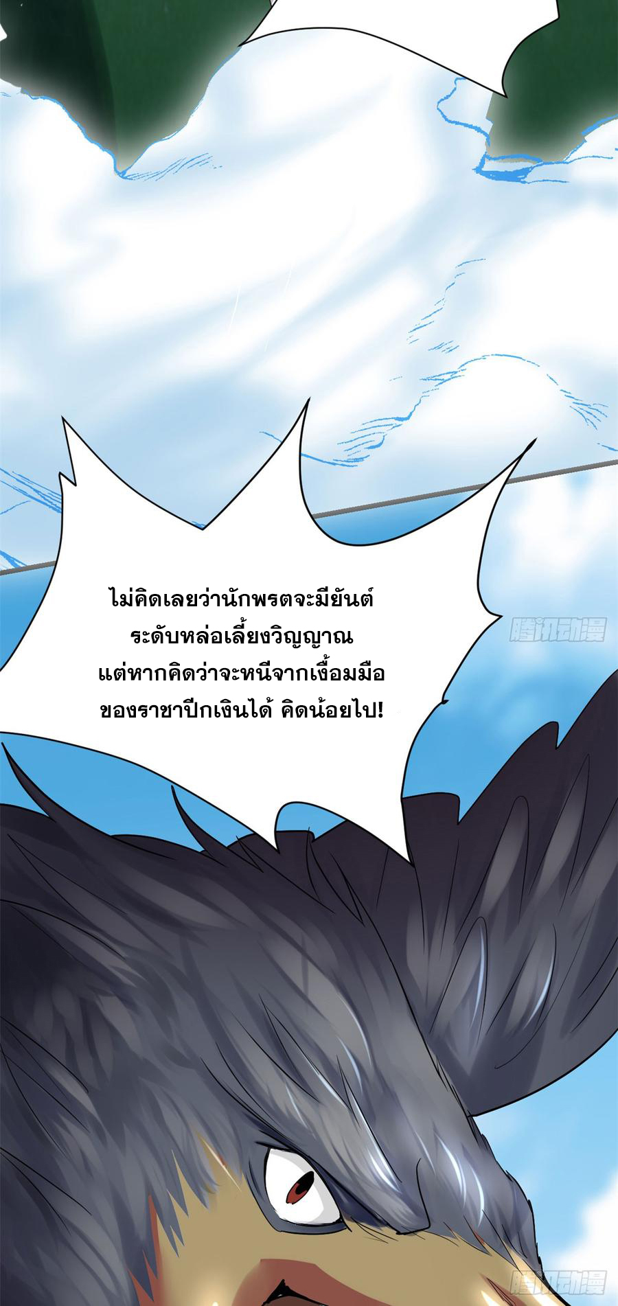 นี่น่ะหรือ....ระบบบำเพ็ญเซียน? ตอนที่ 65 หน้า 18