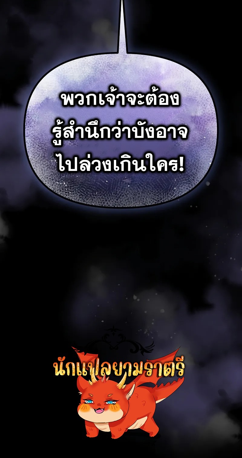 ตำนานการจุติใหม่ของเทพมาร ตอนที่ 1 หน้า 155