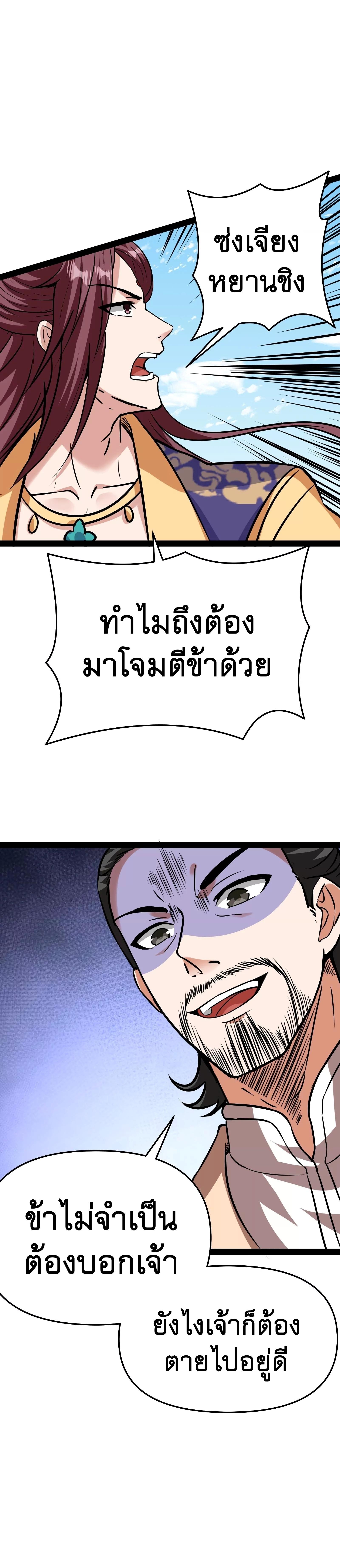 I Am The King | ระเบิดสวรรค์ ตอนที่ 69 หน้า 10