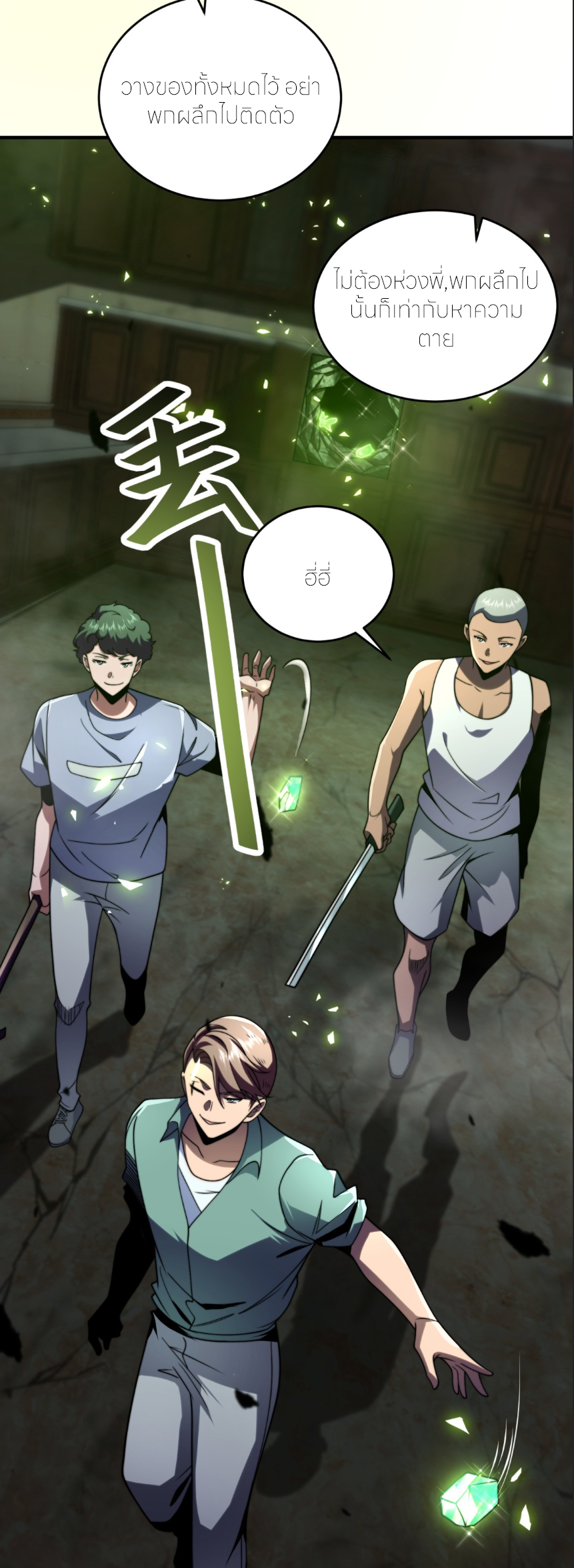 แค่แตะ... ก็อัปเกรด! ตอนที่ 5 หน้า 40