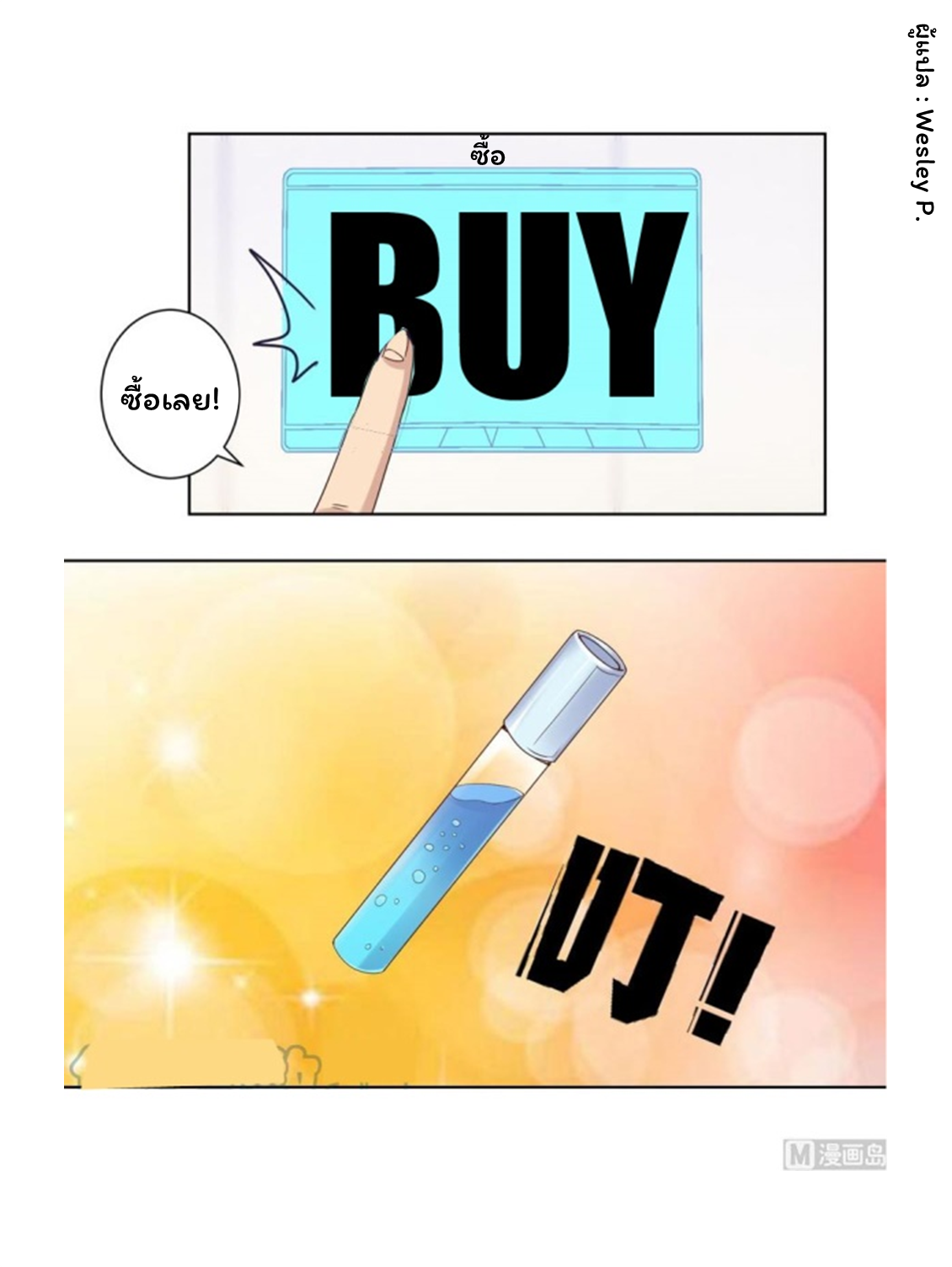 ระบบพระเจ้า ตอนที่ 46 หน้า 16