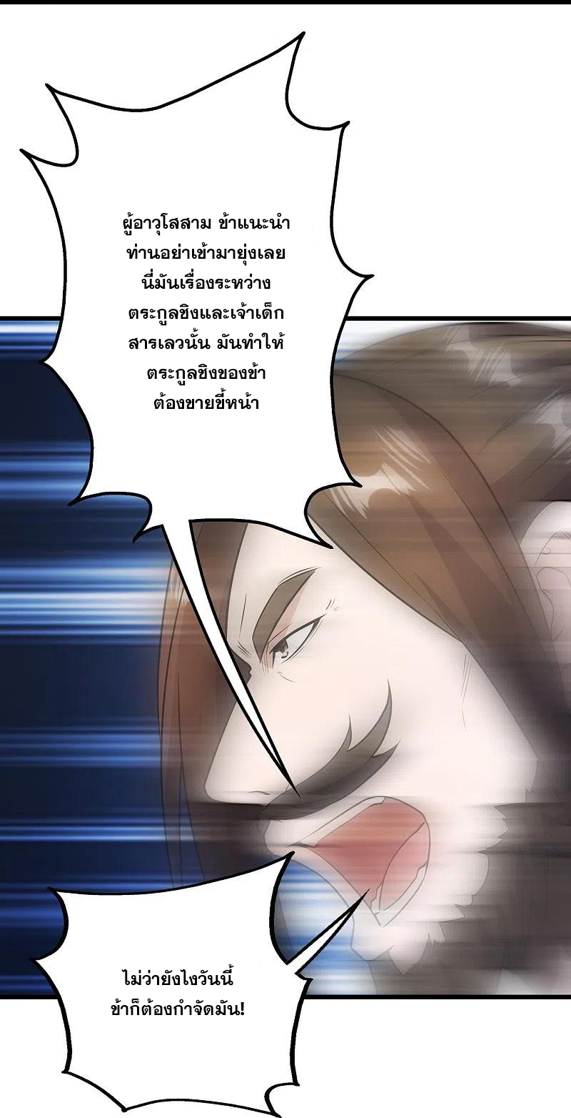 เทพอสูรสยบฟ้า ตอนที่ 226 หน้า 32