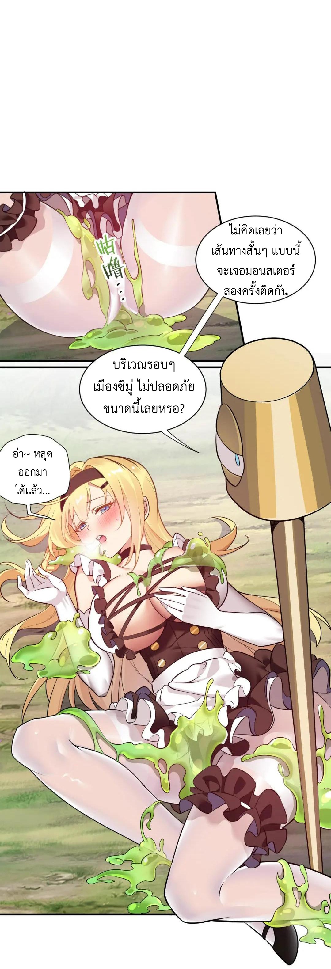 วิถีสวรรค์ครองโลก ตอนที่ 25 หน้า 24