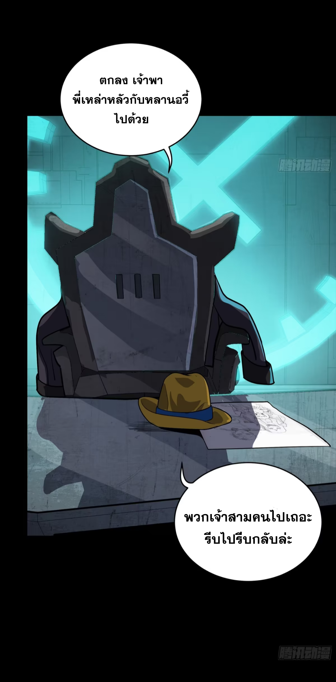 Legend of Star Genera ชนจีน ตอนที่ 251 หน้า 10