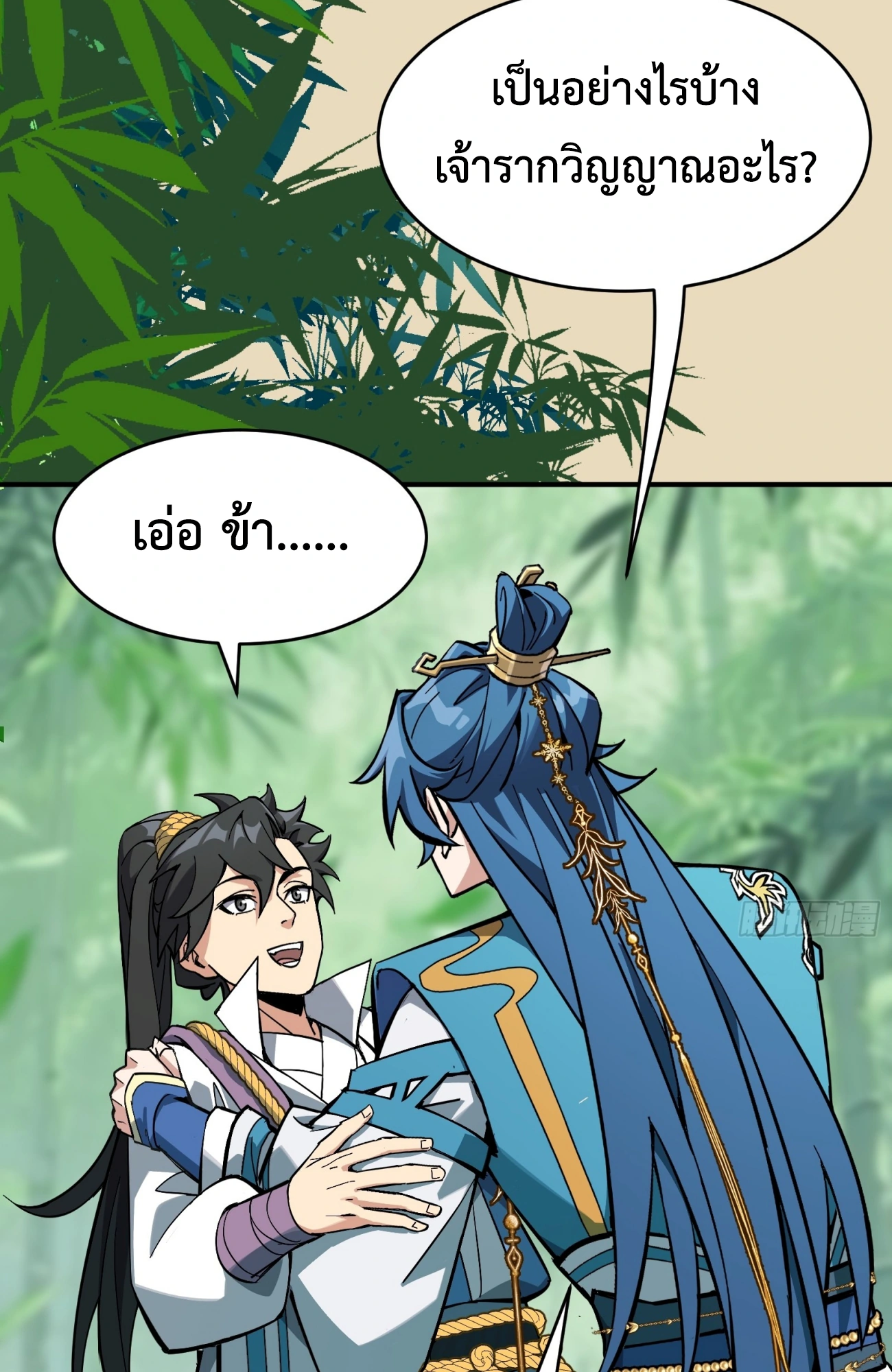 [ชน] ใครปล่อยให้เขามาบำเพ็ญเซียน! - Who Let Him to Cultivate Immortality! ตอนที่ 2 หน้า 35