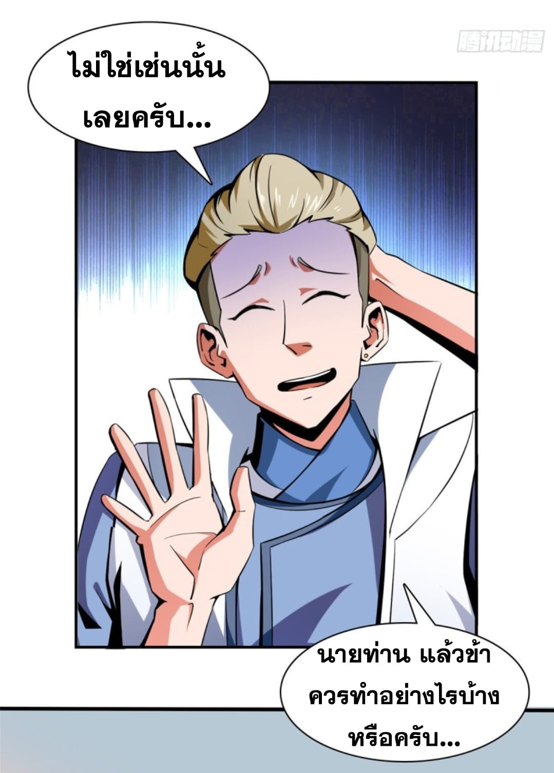 Library Of Heaven's Path ตอนที่ 78 หน้า 28