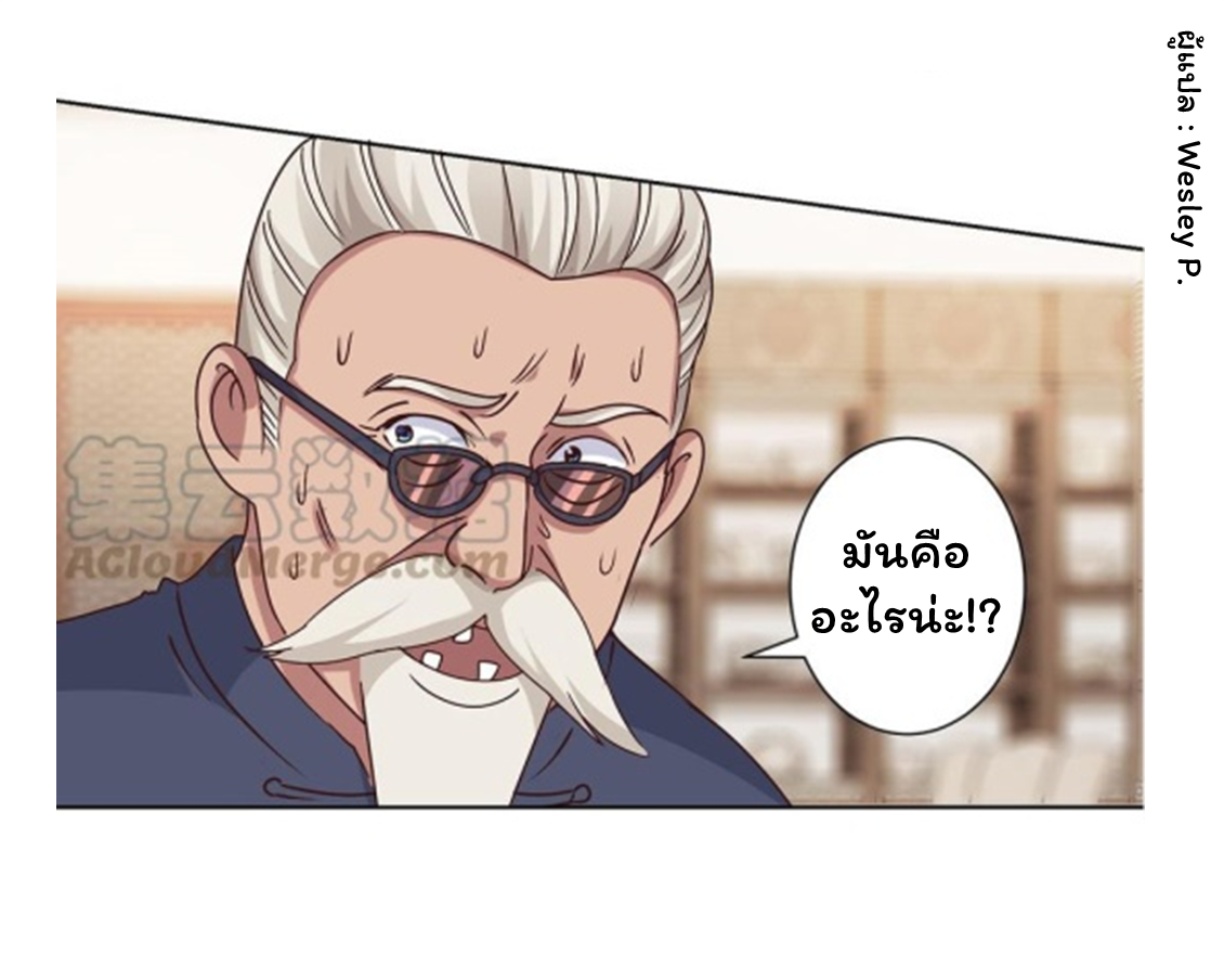 ระบบพระเจ้า ตอนที่ 80 หน้า 6
