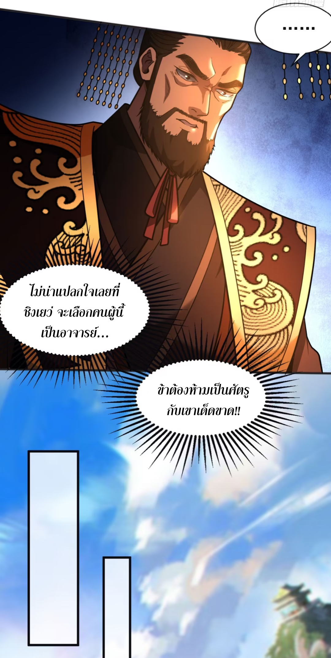 My Disciples Cultivate, While I Slack Off!  ศิษย์ของข้าฝกฝน ส่วนข้าขี้เกียจ ตอนที่ 60 หน้า 27