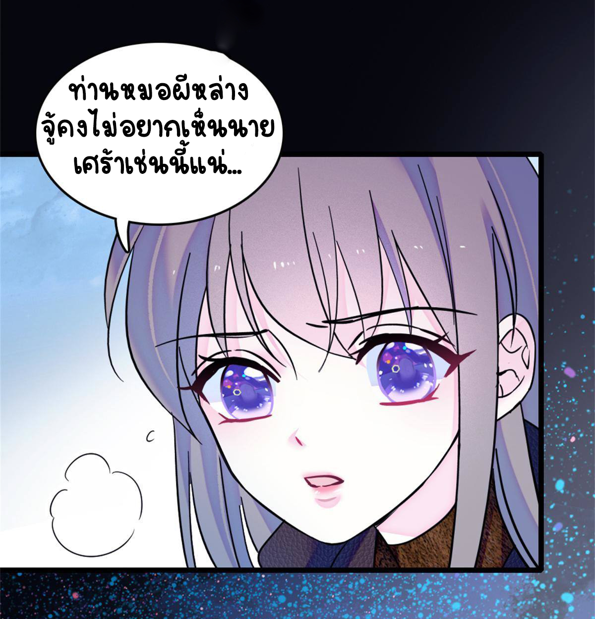 Romance In The Beast World ตอนที่ 57 หน้า 24