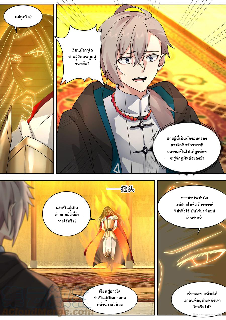 เทพสายฟ้า ราชาสงคราม ตอนที่ 506 หน้า 8