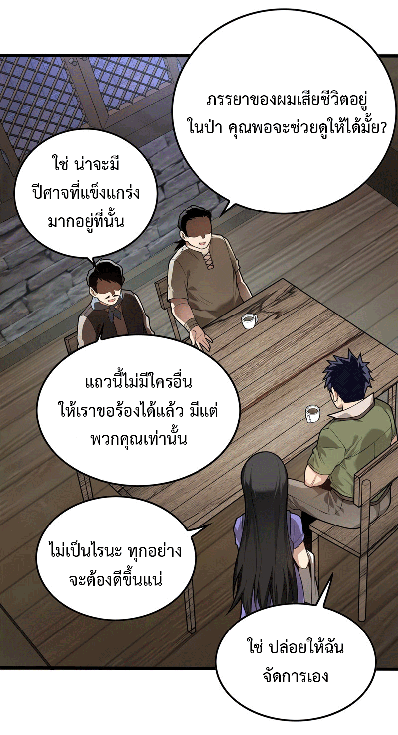 My Dragon System ตอนที่ 4 หน้า 54