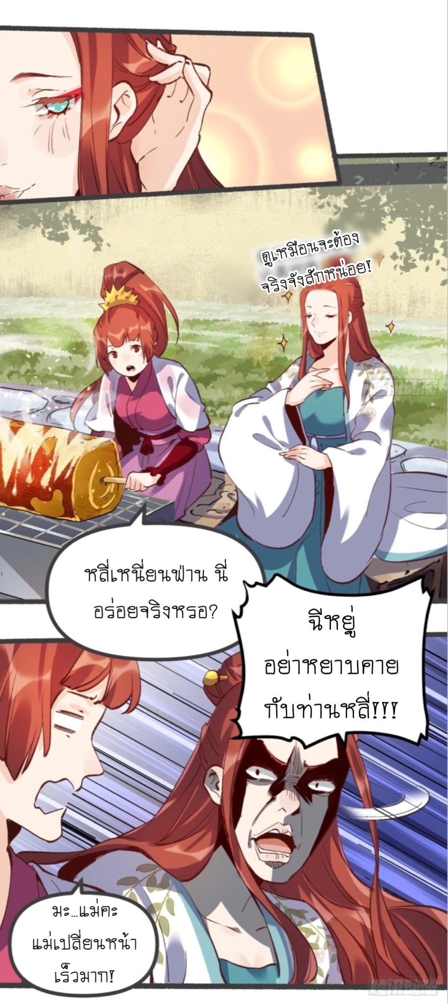 ปรากฎว่าข้ากลายเป็นเซียนที่ยิ่งใหญ่ซะได้ ตอนที่ 6 หน้า 16