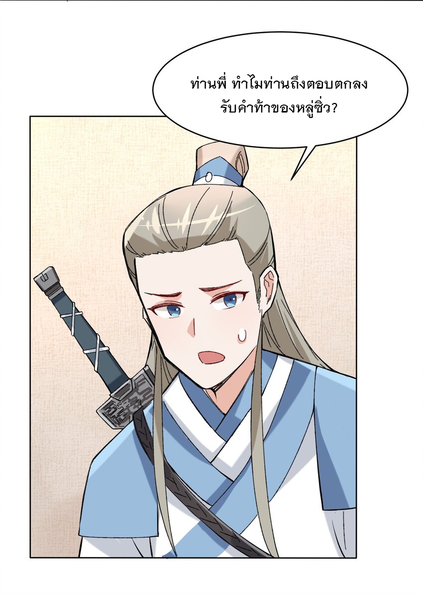 ข้าคือผู้กลืนกินไร้ที่สิ้นสุด (ชนจีน) ตอนที่ 78 หน้า 50