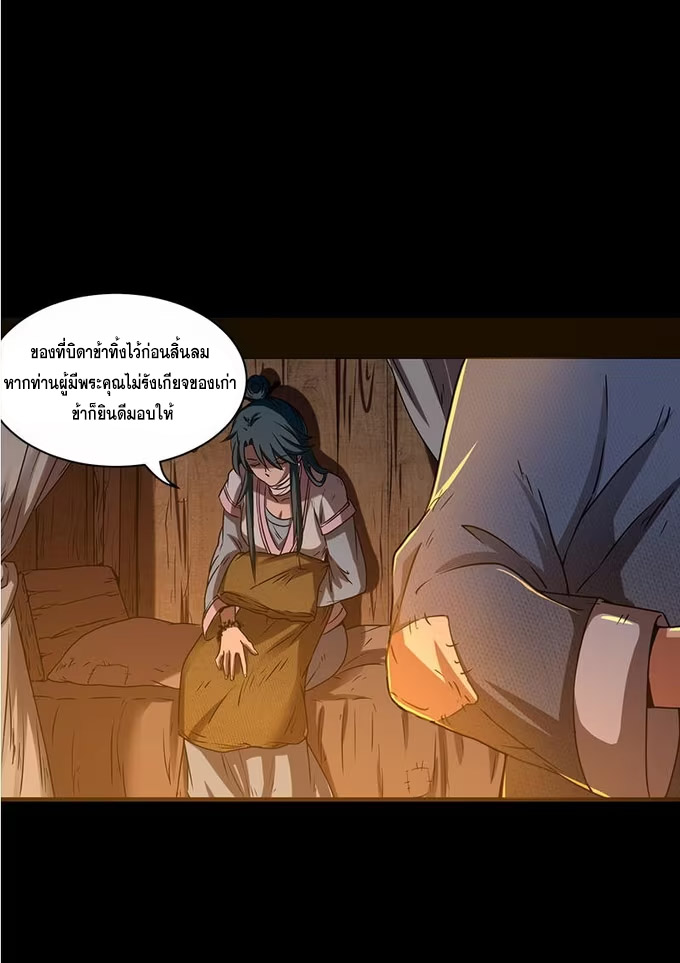 มหาสงครามพันปี ตอนที่ 2 หน้า 44