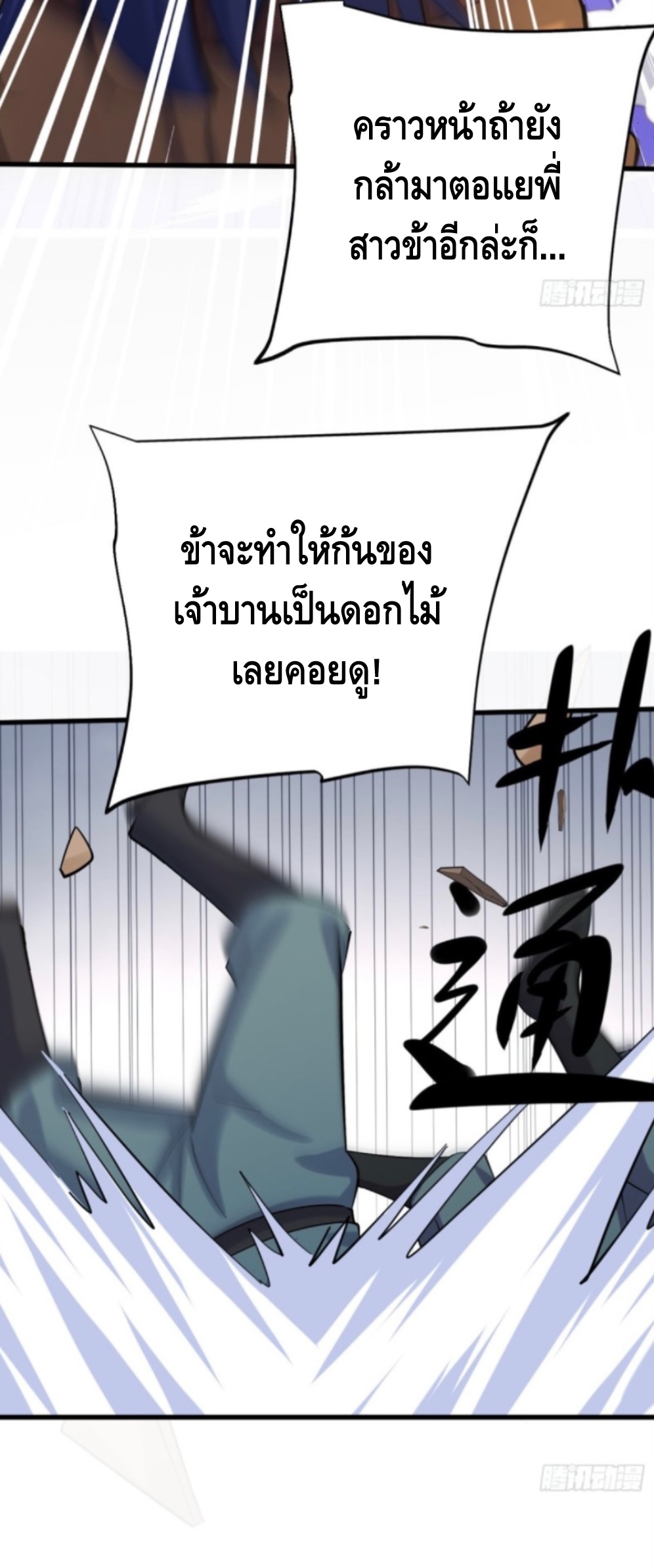 ฝีมือของข้าทำเอาทั้งวงการผู้บำเพ็ญต้องสั่นสะเทือน! ตอนที่ 2 หน้า 49