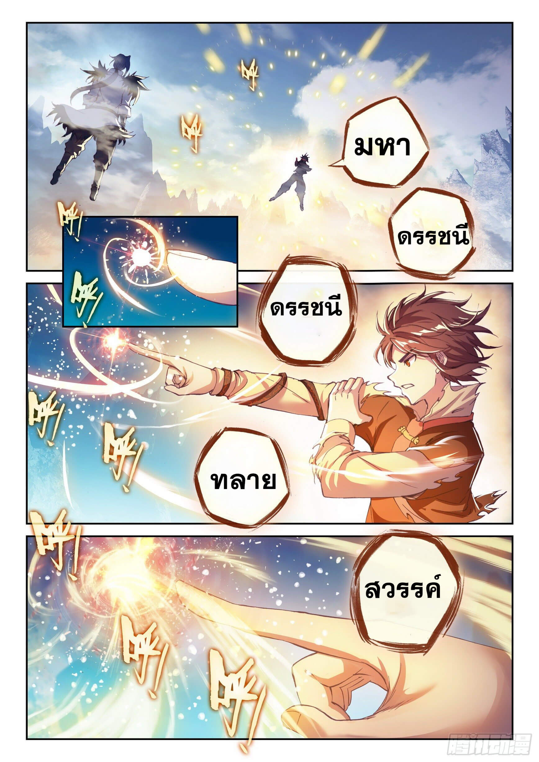 Wu Dong Qian Kun (ทันจีน) ตอนที่ 30 หน้า 11