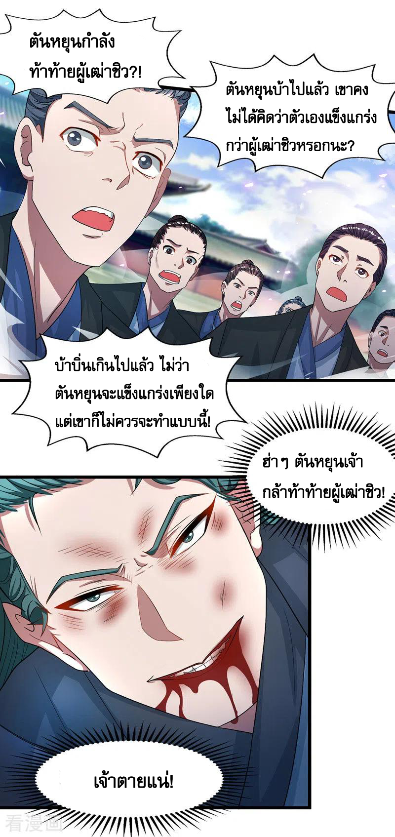 จักรพรรดิสวรรค์จุติ ตอนที่ 35 หน้า 15