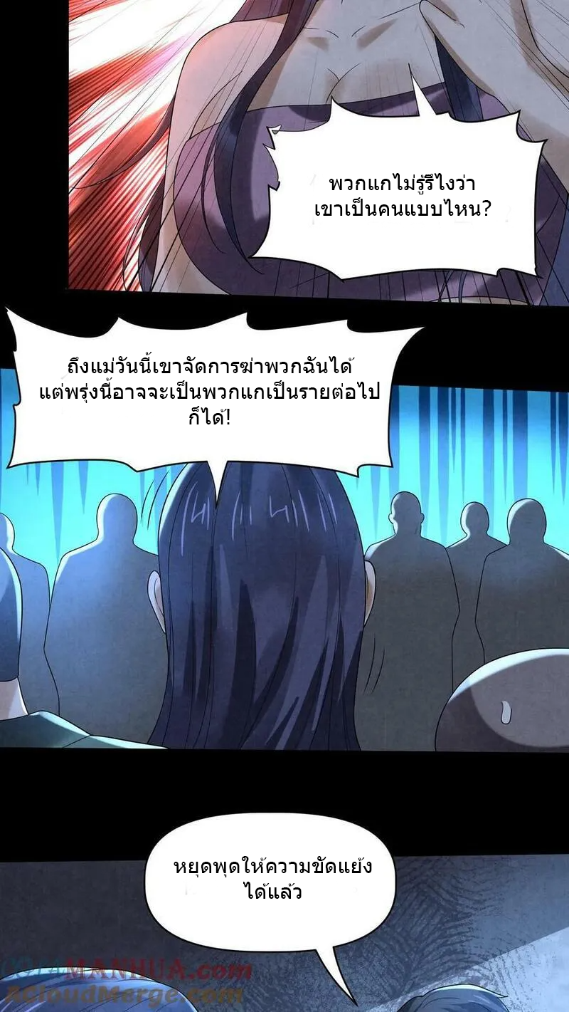 Overly Ferocious of Being Cautious ตอนที่ 76 หน้า 7